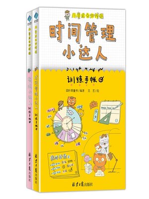 cover image of 儿童成长必修课